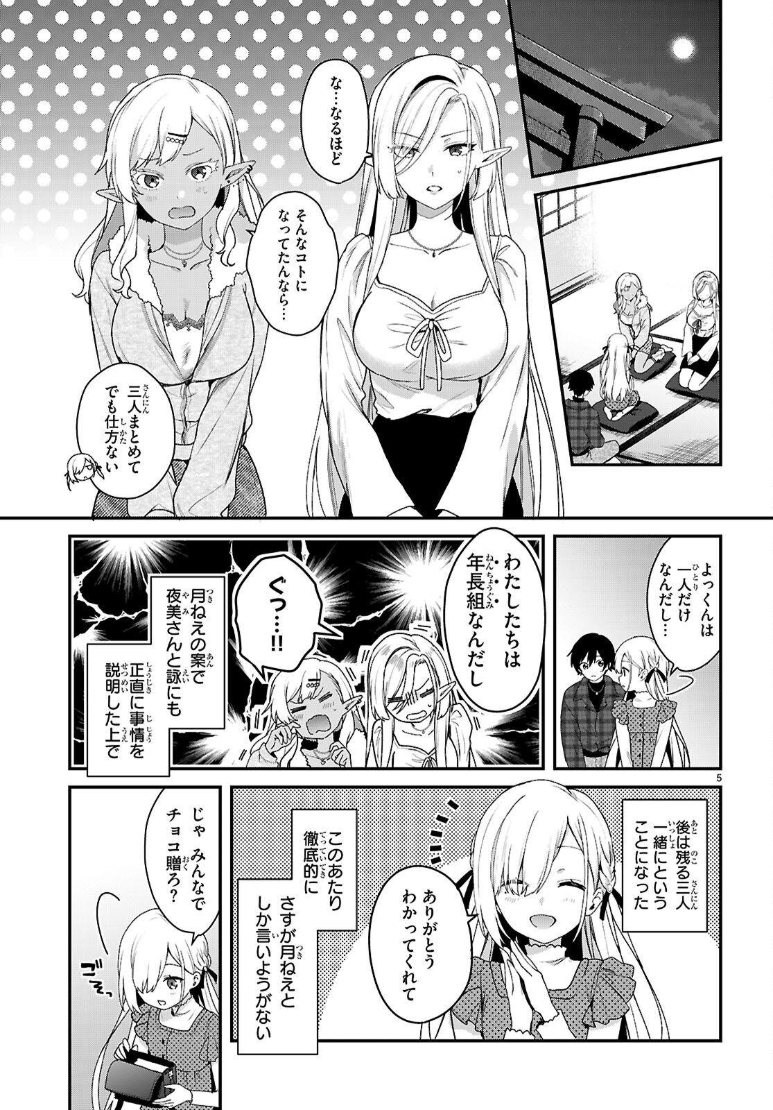 Read ELF WA YORU WO OMACHIKANE Chapter 43 [High Quality / Full] - Page 5 - nicomanga.net