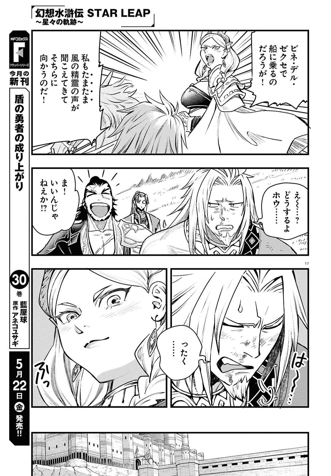 GENSO SUIKODEN STAR LEAP - HOSHIHOSHI NO KISEKI Chapter 4 page 17 - nihonkuni.com