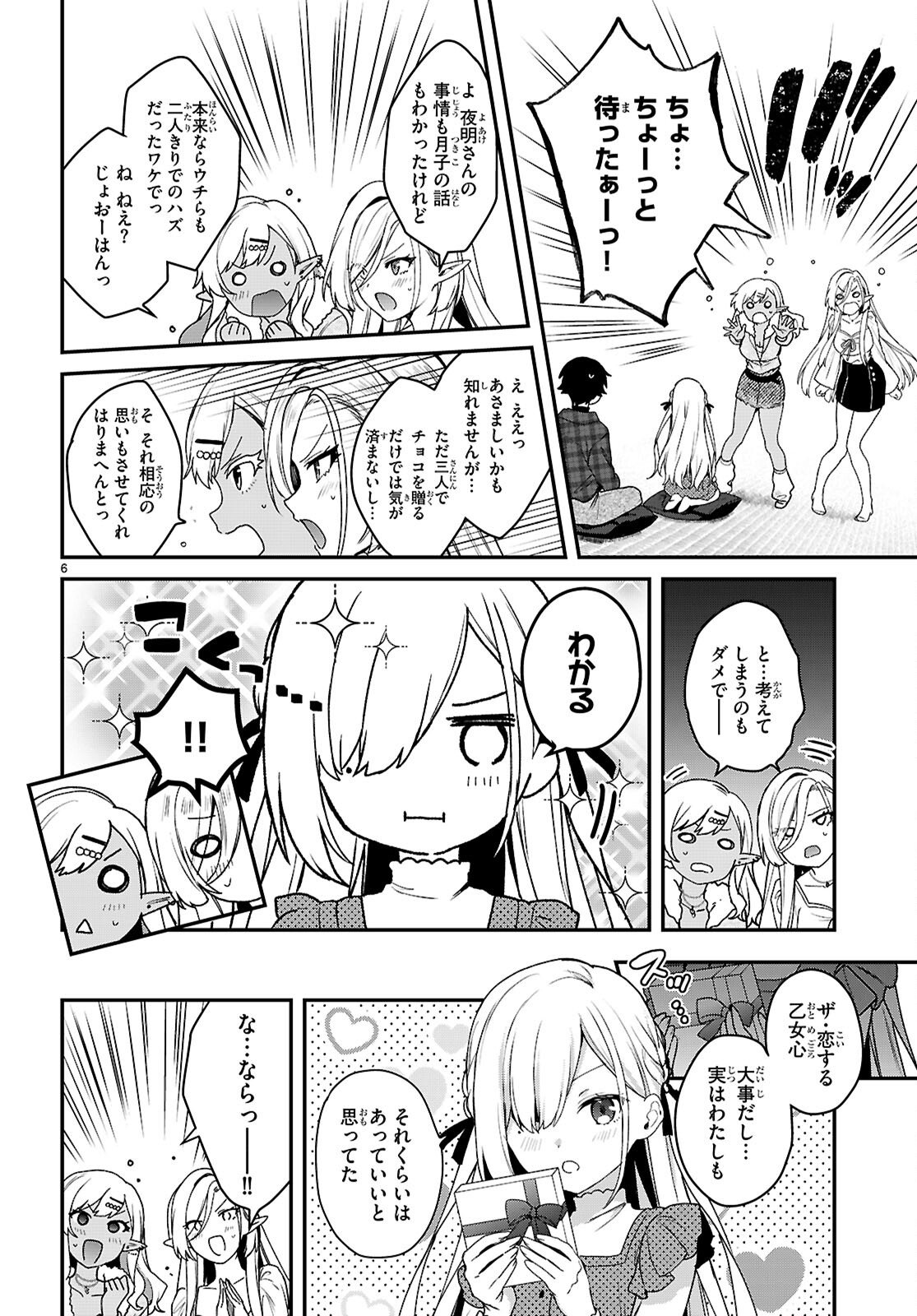 Read ELF WA YORU WO OMACHIKANE Chapter 43 [High Quality / Full] - Page 6 - nicomanga.net