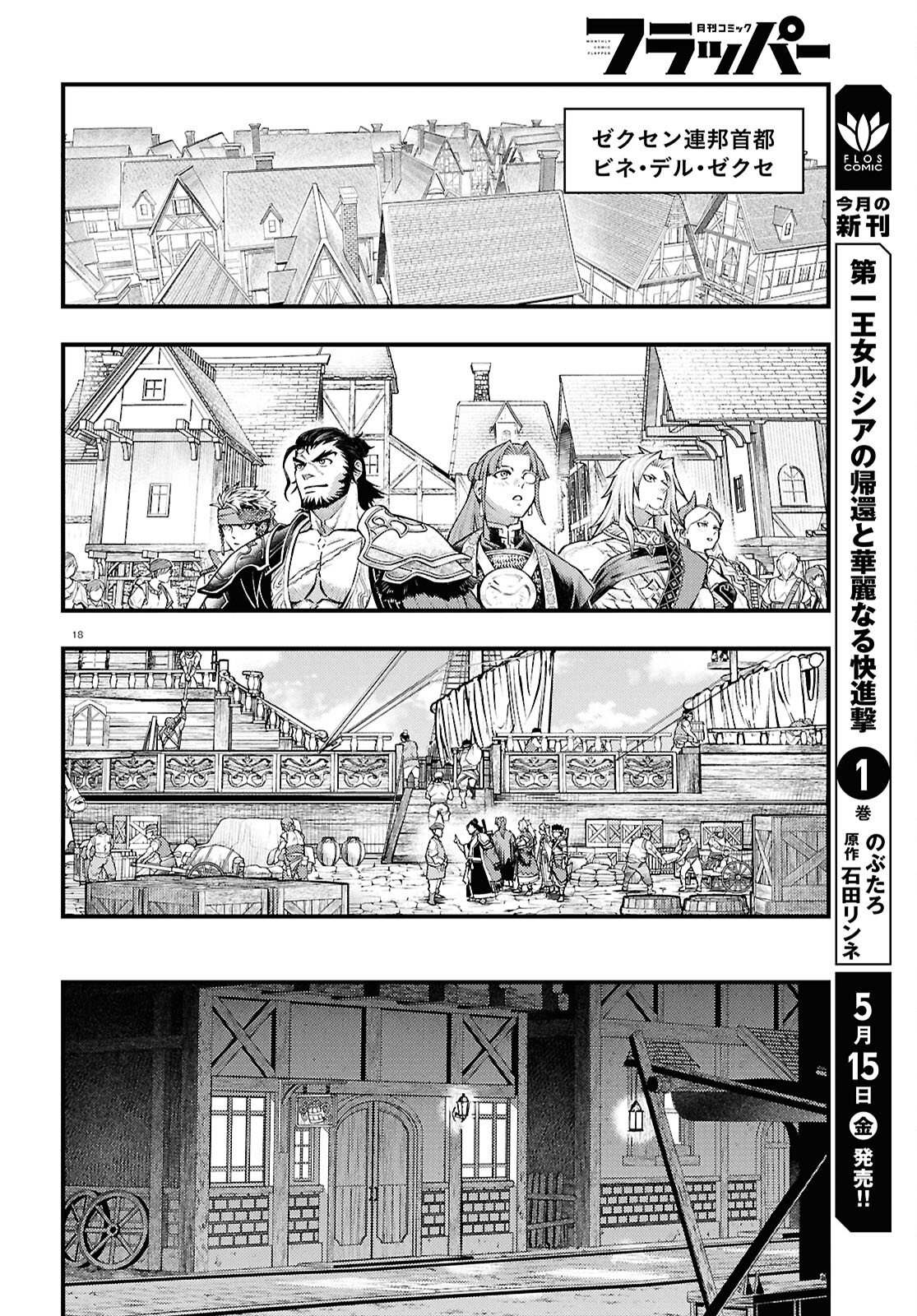 GENSO SUIKODEN STAR LEAP - HOSHIHOSHI NO KISEKI Chapter 4 page 18 - nihonkuni.com