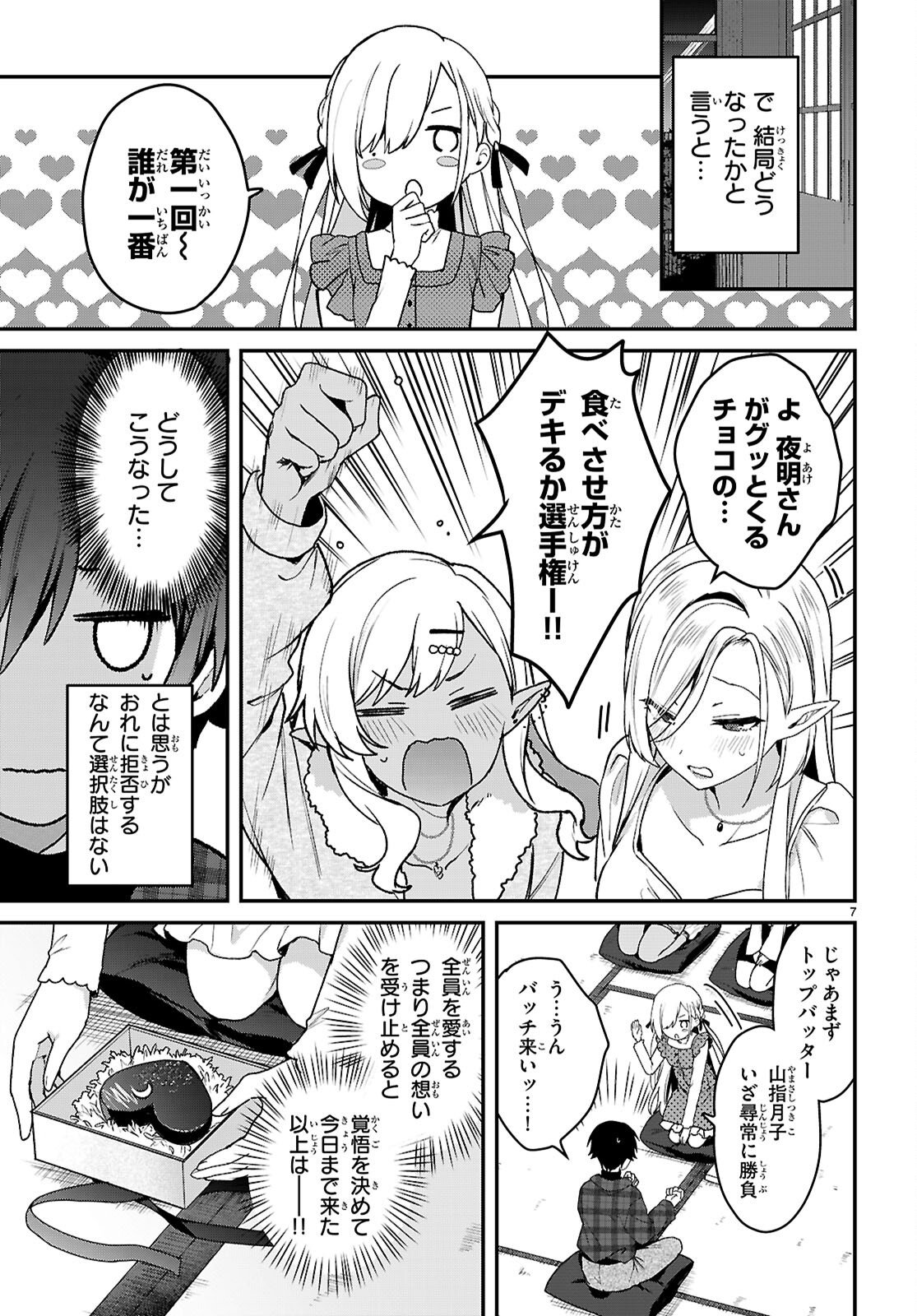Read ELF WA YORU WO OMACHIKANE Chapter 43 [High Quality / Full] - Page 7 - nicomanga.net