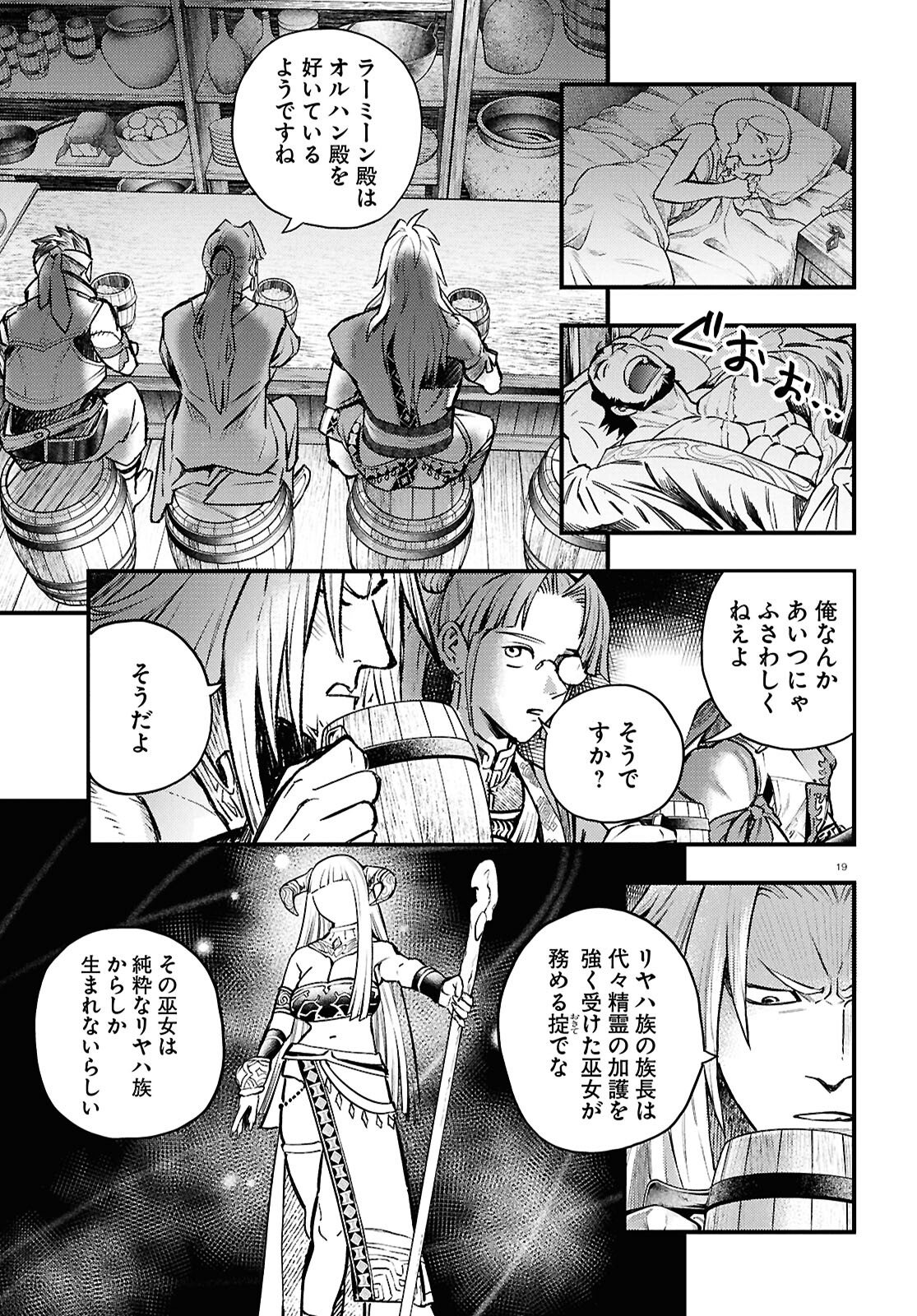 GENSO SUIKODEN STAR LEAP - HOSHIHOSHI NO KISEKI Chapter 4 page 19 - nihonkuni.com