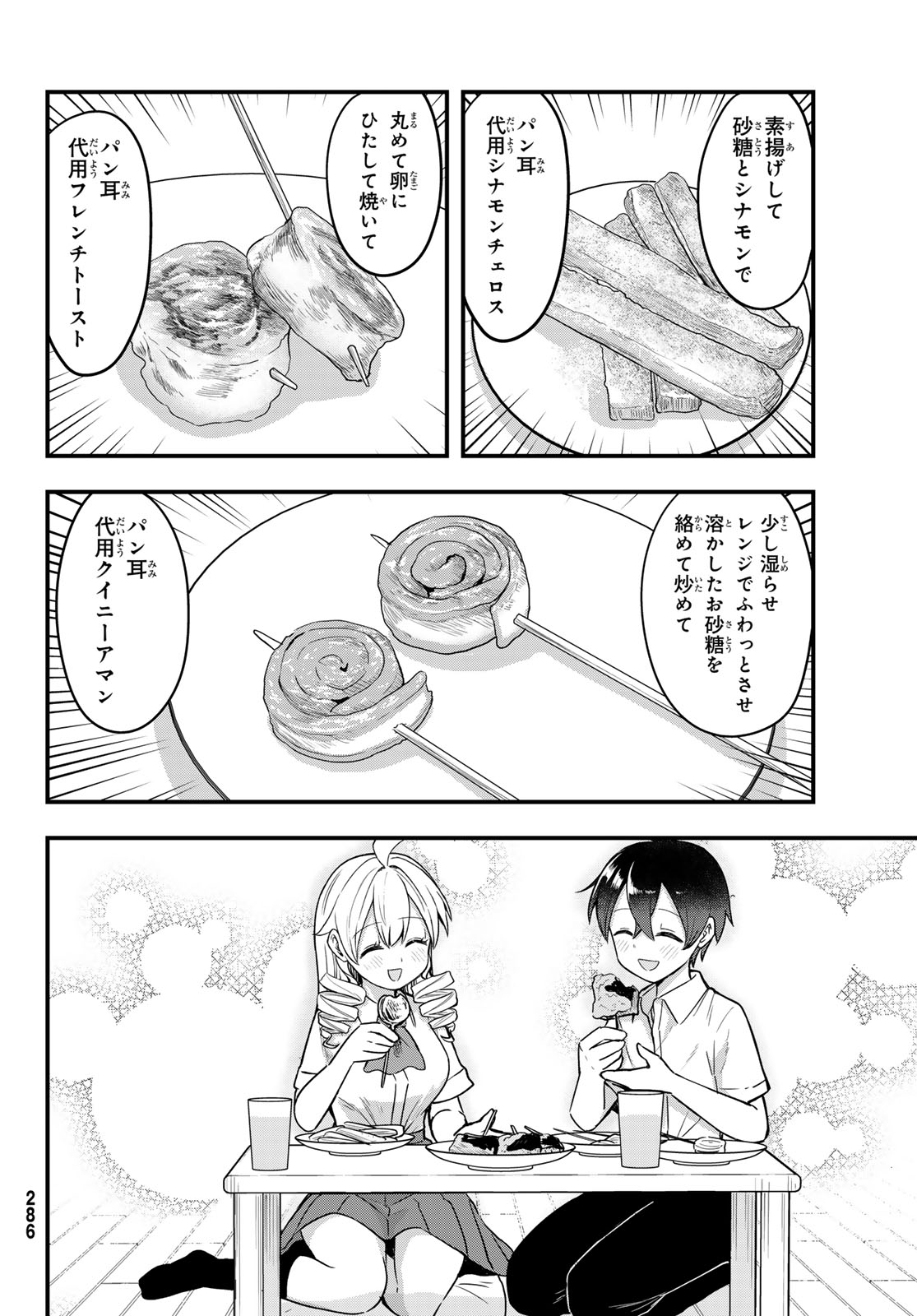 USODA MINORU NO DAIYOU RYOURI Chapter 9 page 16 - nihonkuni.com
