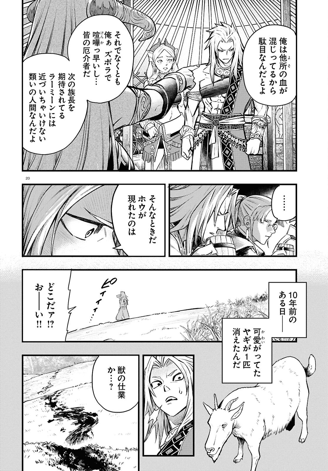 GENSO SUIKODEN STAR LEAP - HOSHIHOSHI NO KISEKI Chapter 4 page 20 - nihonkuni.com