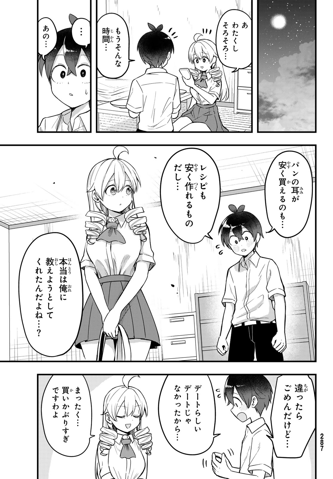 USODA MINORU NO DAIYOU RYOURI Chapter 9 page 17 - nihonkuni.com
