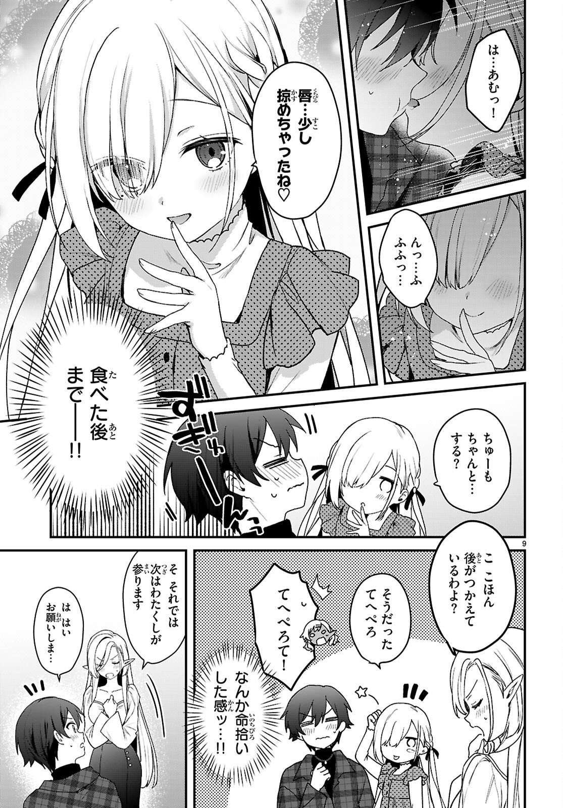 Read ELF WA YORU WO OMACHIKANE Chapter 43 [High Quality / Full] - Page 9 - nicomanga.net