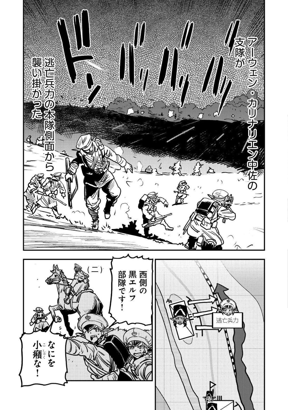 ORUKUSEN OKOKU SHI YABANNA OAK NO KUNI HA, IKA NI SHITE HEIWANA ELF NO KUNI WO NI ITATTA KA Chapter 19 - Page 28