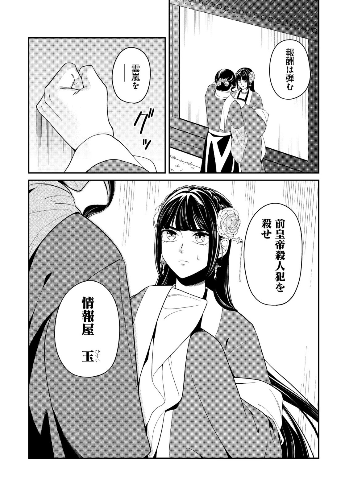 BOUKUN NO AISHITA AKUJO WA KOUKYUU NO NAZO WO OU Chapter 5 page 28 - nihonkuni.com
