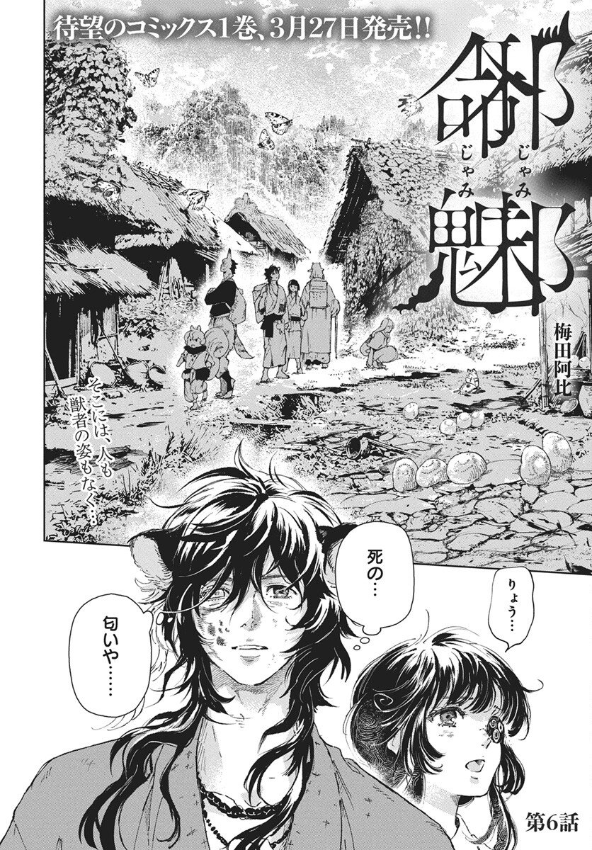 Read Jamijami Chapter 6 [High Quality / Full] - Page 2 - nicomanga.com