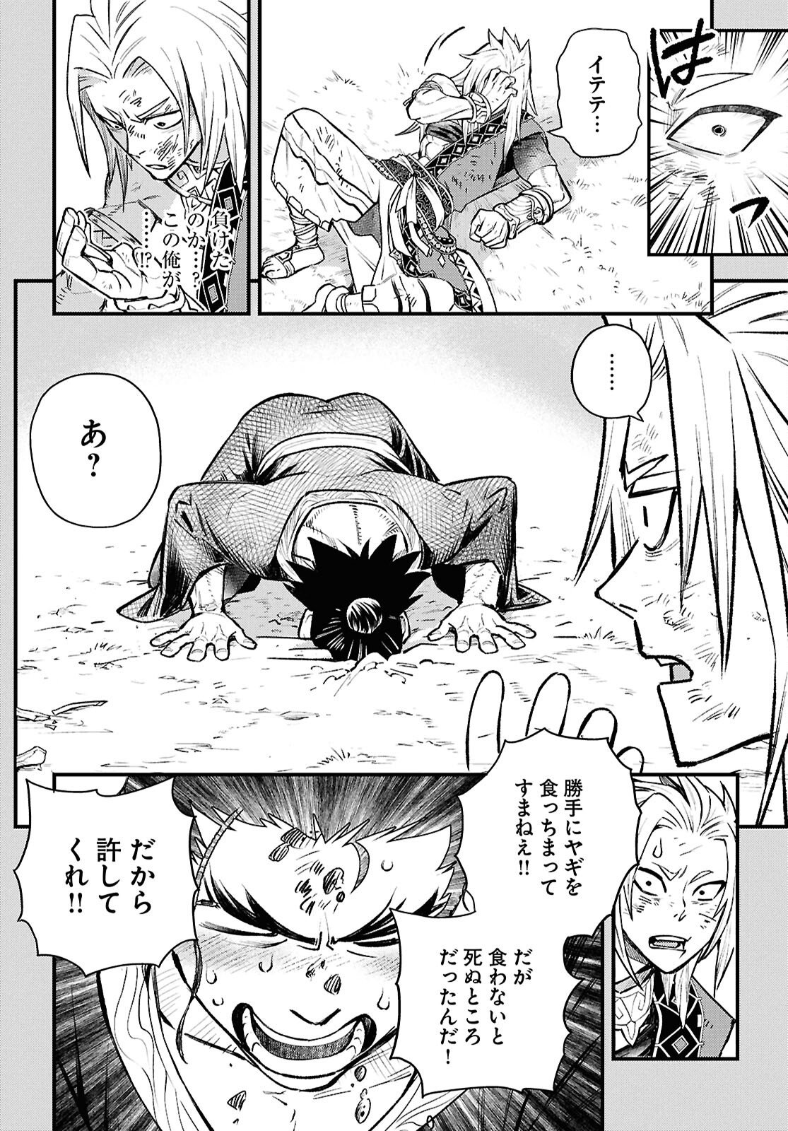 GENSO SUIKODEN STAR LEAP - HOSHIHOSHI NO KISEKI Chapter 4 page 22 - nihonkuni.com