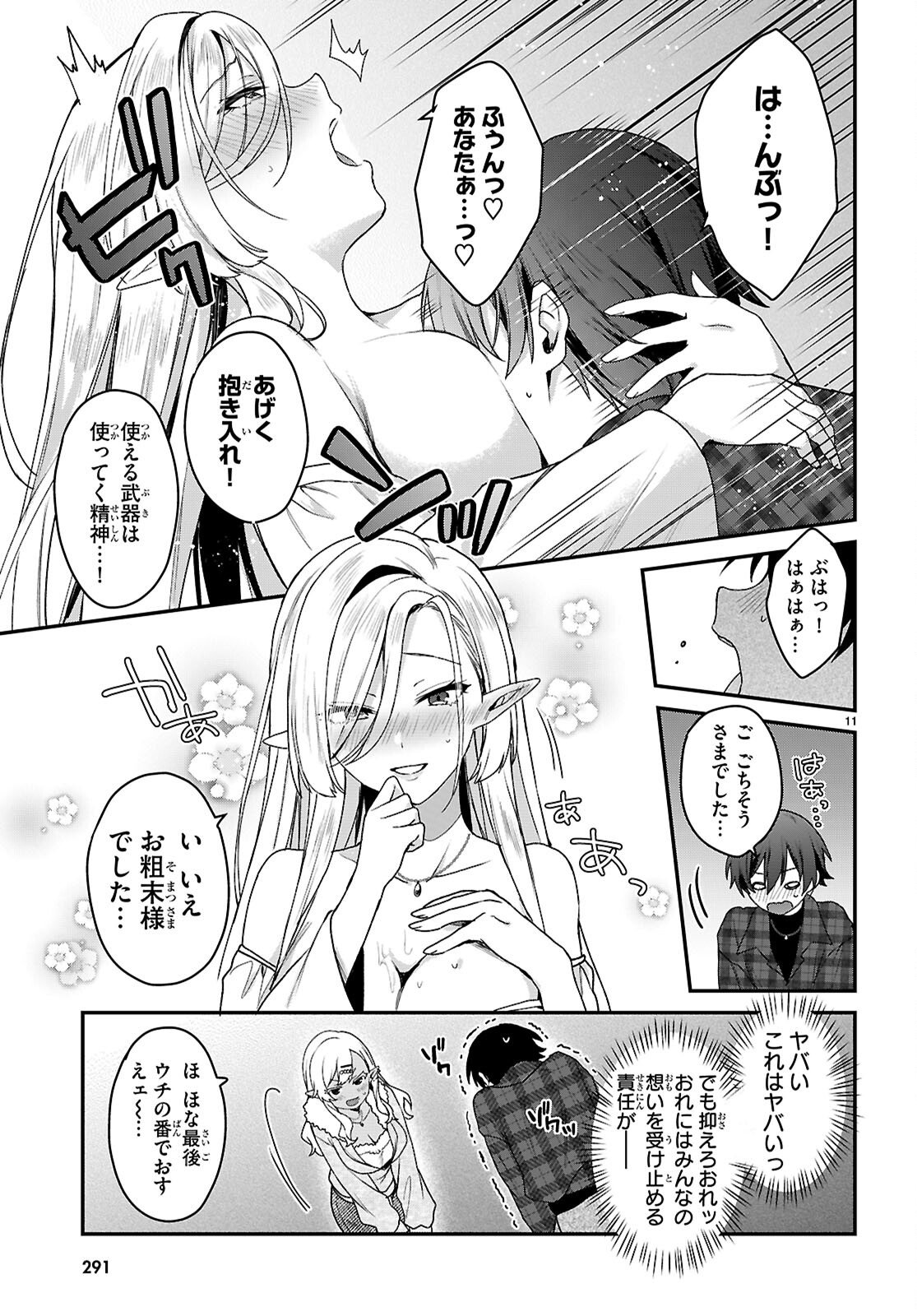 Read ELF WA YORU WO OMACHIKANE Chapter 43 [High Quality / Full] - Page 11 - nicomanga.net
