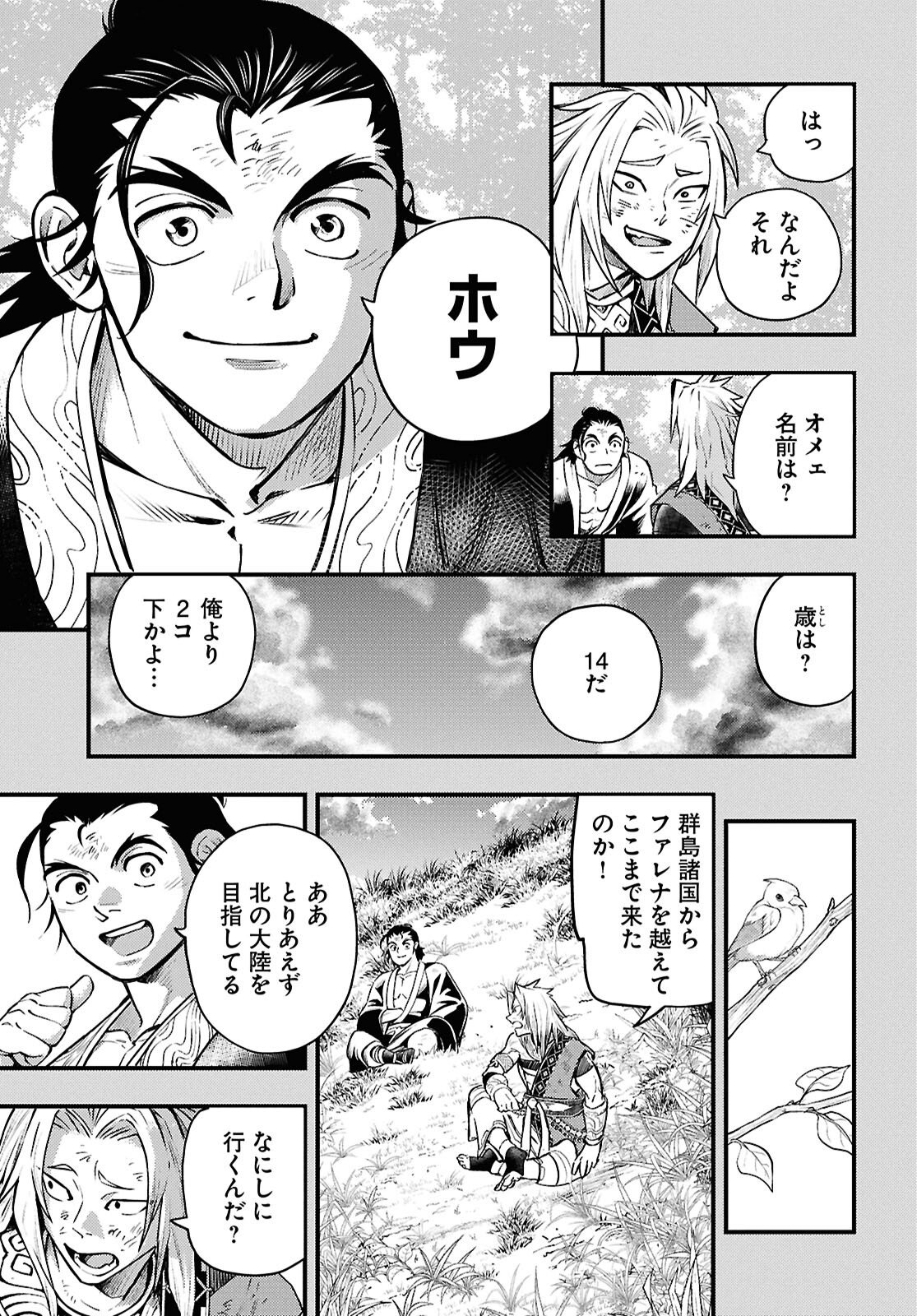 GENSO SUIKODEN STAR LEAP - HOSHIHOSHI NO KISEKI Chapter 4 page 23 - nihonkuni.com