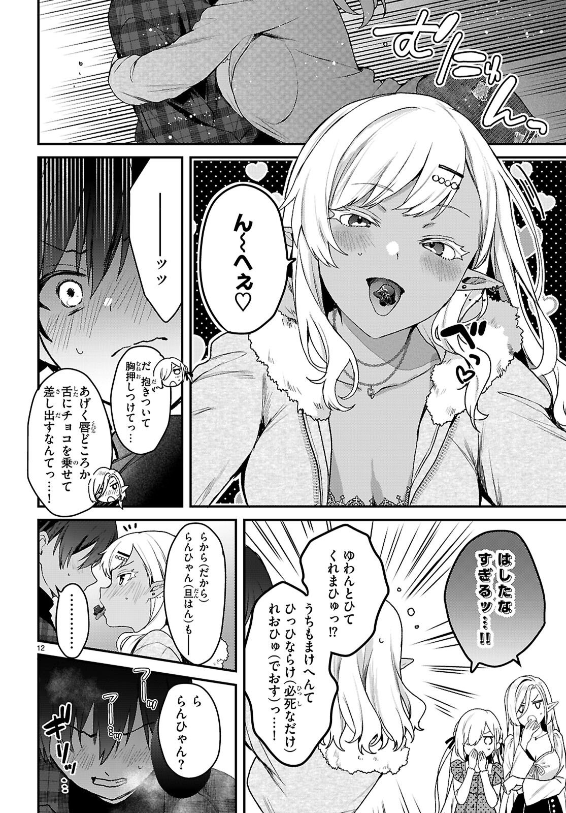 Read ELF WA YORU WO OMACHIKANE Chapter 43 [High Quality / Full] - Page 12 - nicomanga.net