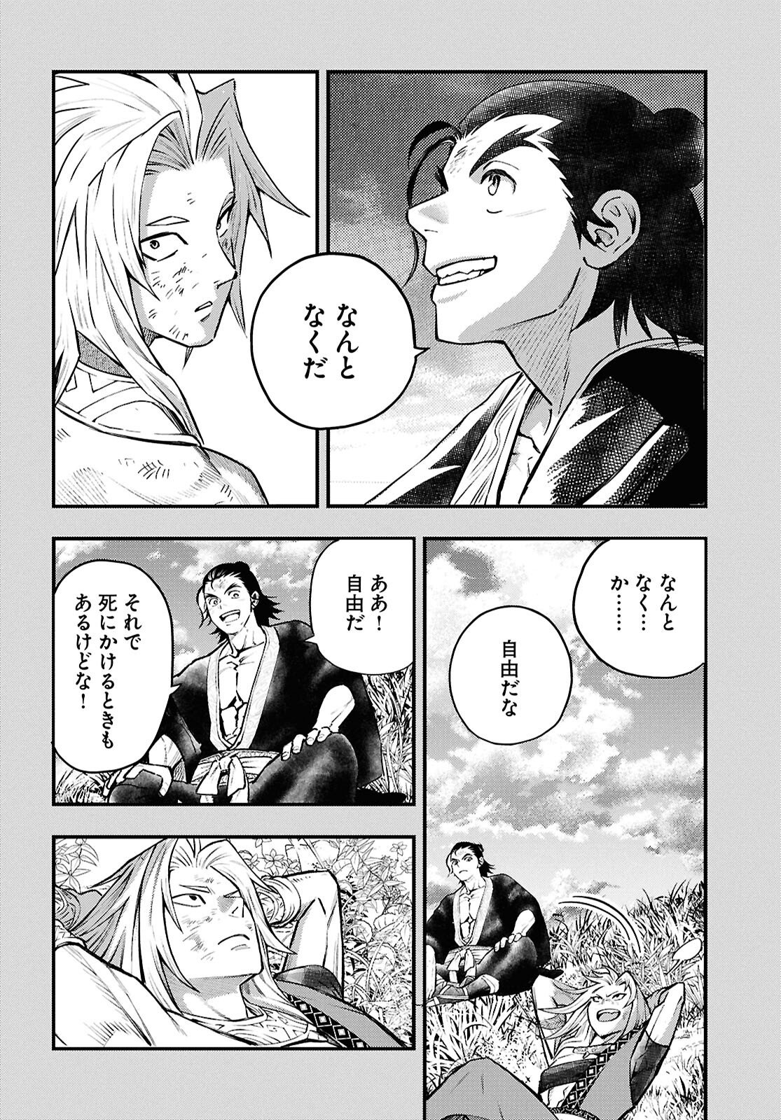 GENSO SUIKODEN STAR LEAP - HOSHIHOSHI NO KISEKI Chapter 4 page 24 - nihonkuni.com