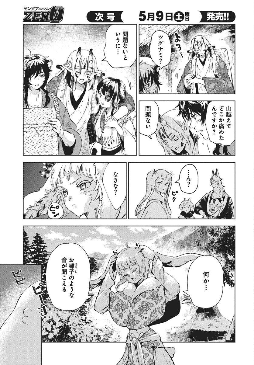 Read Jamijami Chapter 6 [High Quality / Full] - Page 5 - nicomanga.com