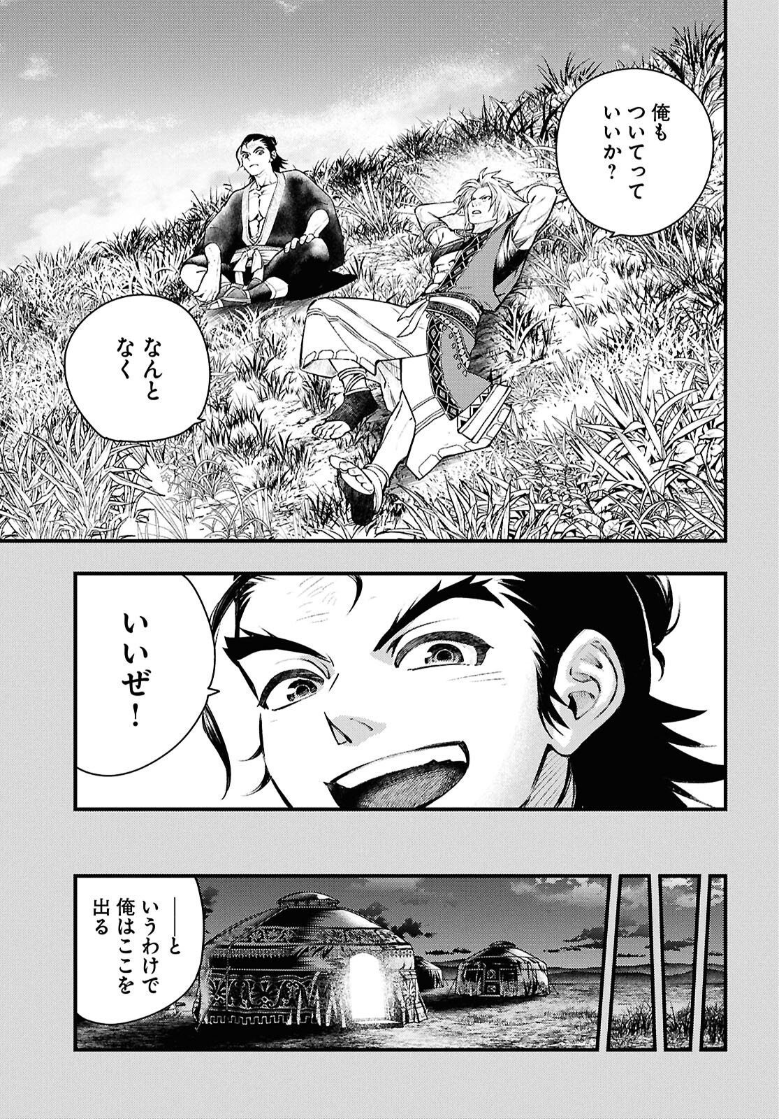 GENSO SUIKODEN STAR LEAP - HOSHIHOSHI NO KISEKI Chapter 4 page 25 - nihonkuni.com