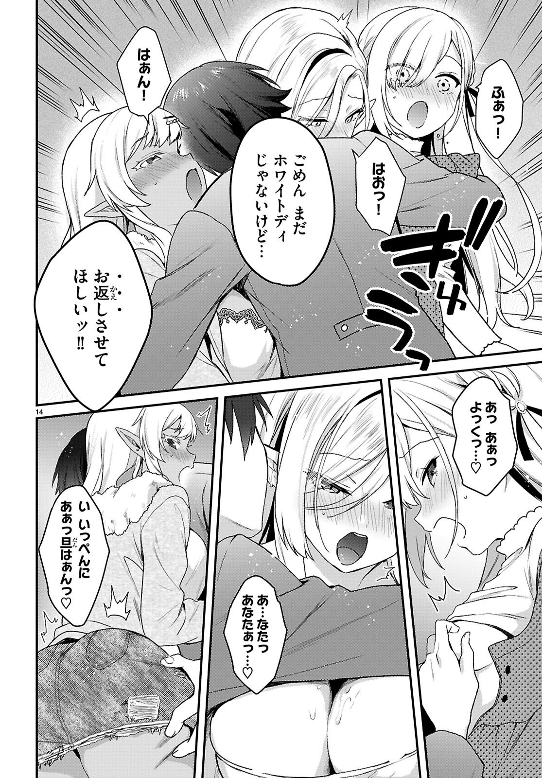 Read ELF WA YORU WO OMACHIKANE Chapter 43 [High Quality / Full] - Page 14 - nicomanga.net