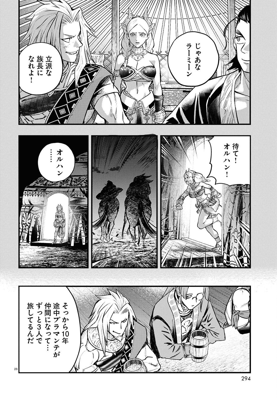 GENSO SUIKODEN STAR LEAP - HOSHIHOSHI NO KISEKI Chapter 4 page 26 - nihonkuni.com