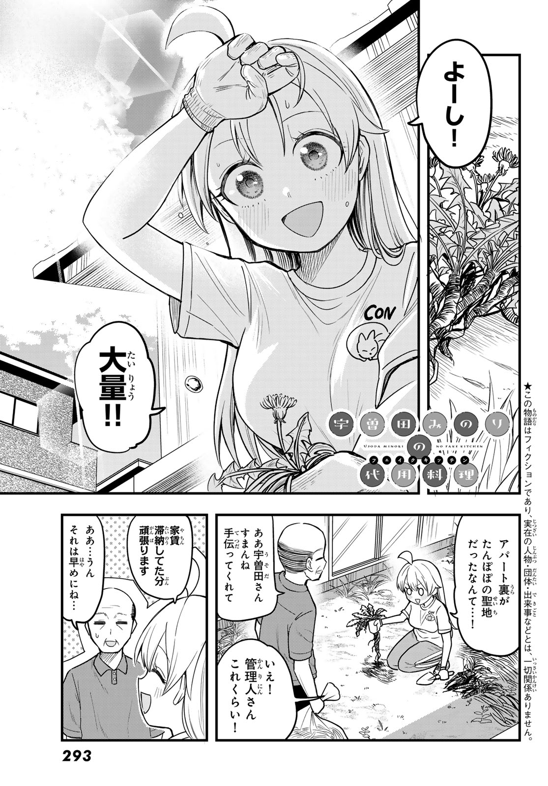 USODA MINORU NO DAIYOU RYOURI Chapter 10 page 1 - nihonkuni.com