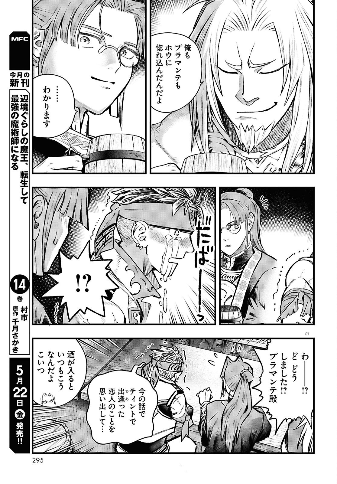 GENSO SUIKODEN STAR LEAP - HOSHIHOSHI NO KISEKI Chapter 4 page 27 - nihonkuni.com