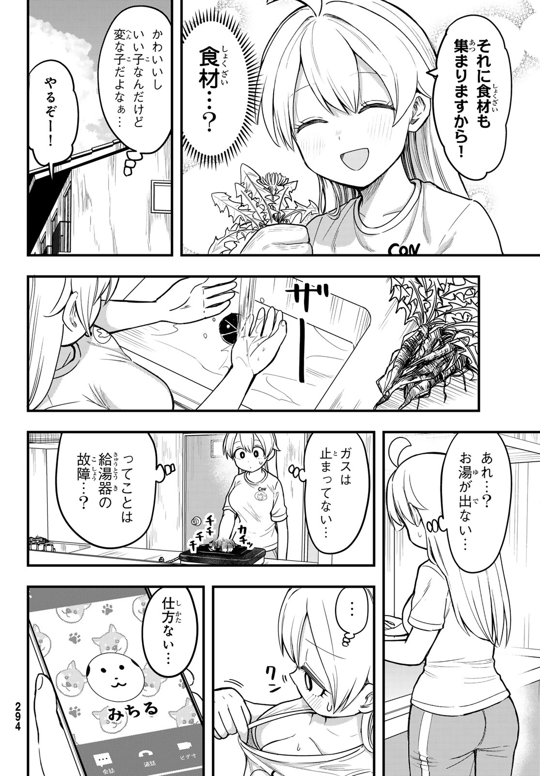 USODA MINORU NO DAIYOU RYOURI Chapter 10 page 2 - nihonkuni.com