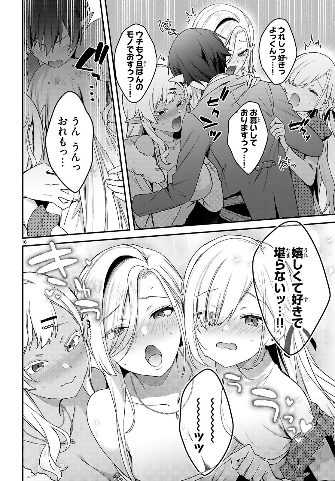 Read ELF WA YORU WO OMACHIKANE Chapter 43 [High Quality / Full] - Page 16 - nicomanga.net