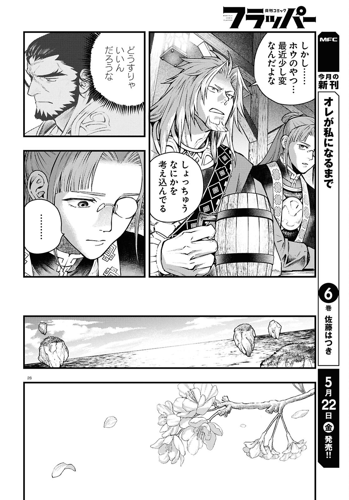 GENSO SUIKODEN STAR LEAP - HOSHIHOSHI NO KISEKI Chapter 4 page 28 - nihonkuni.com
