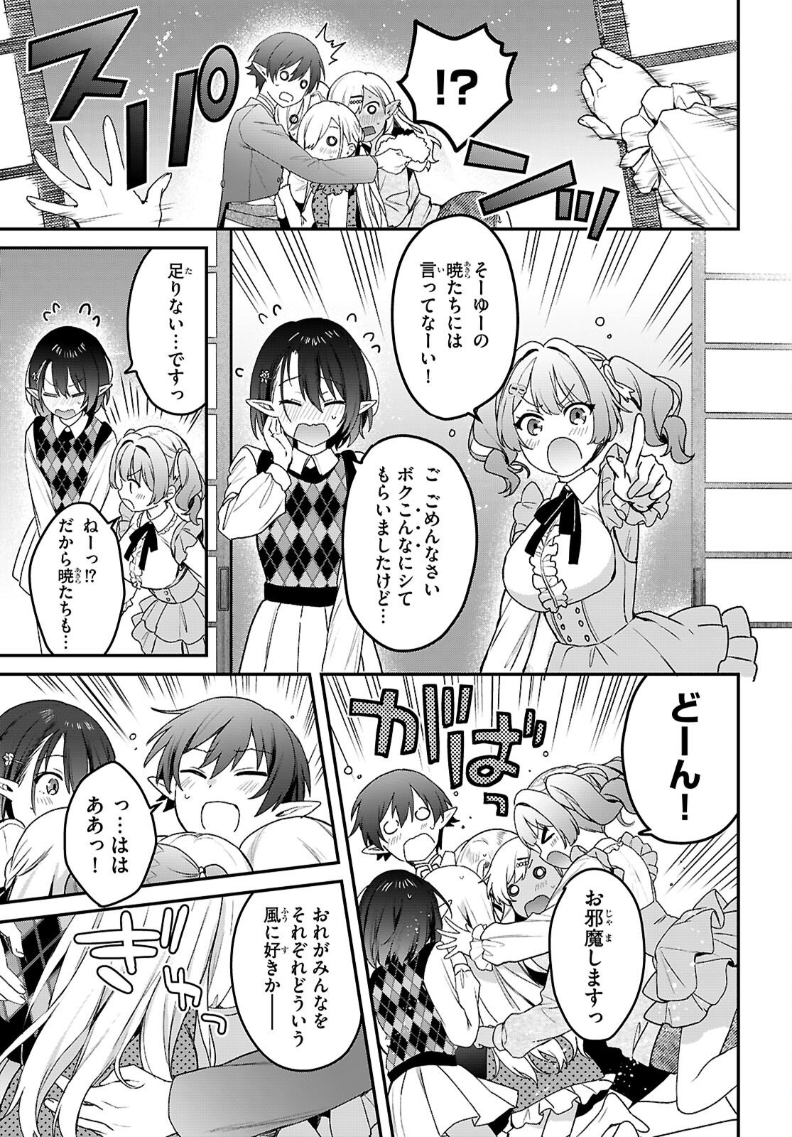 Read ELF WA YORU WO OMACHIKANE Chapter 43 [High Quality / Full] - Page 17 - nicomanga.net