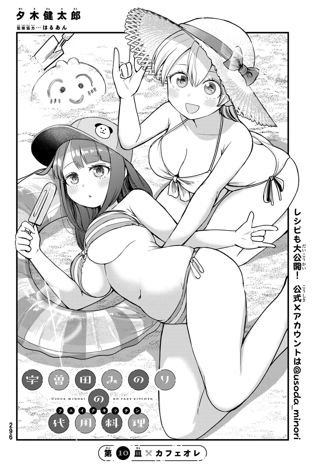 USODA MINORU NO DAIYOU RYOURI Chapter 10 page 4 - nihonkuni.com