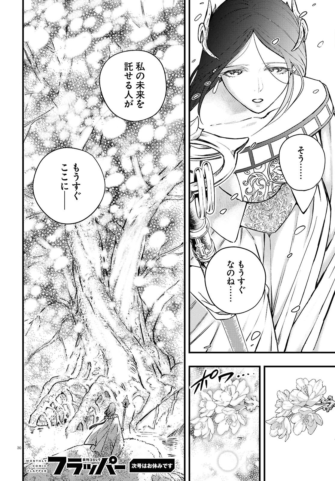 GENSO SUIKODEN STAR LEAP - HOSHIHOSHI NO KISEKI Chapter 4 page 30 - nihonkuni.com