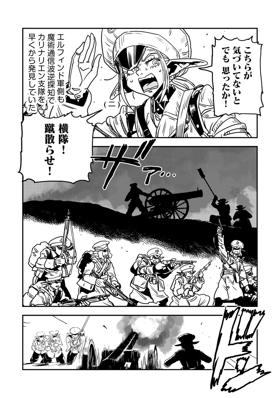 ORUKUSEN OKOKU SHI YABANNA OAK NO KUNI HA, IKA NI SHITE HEIWANA ELF NO KUNI WO NI ITATTA KA Chapter 19 - Page 29