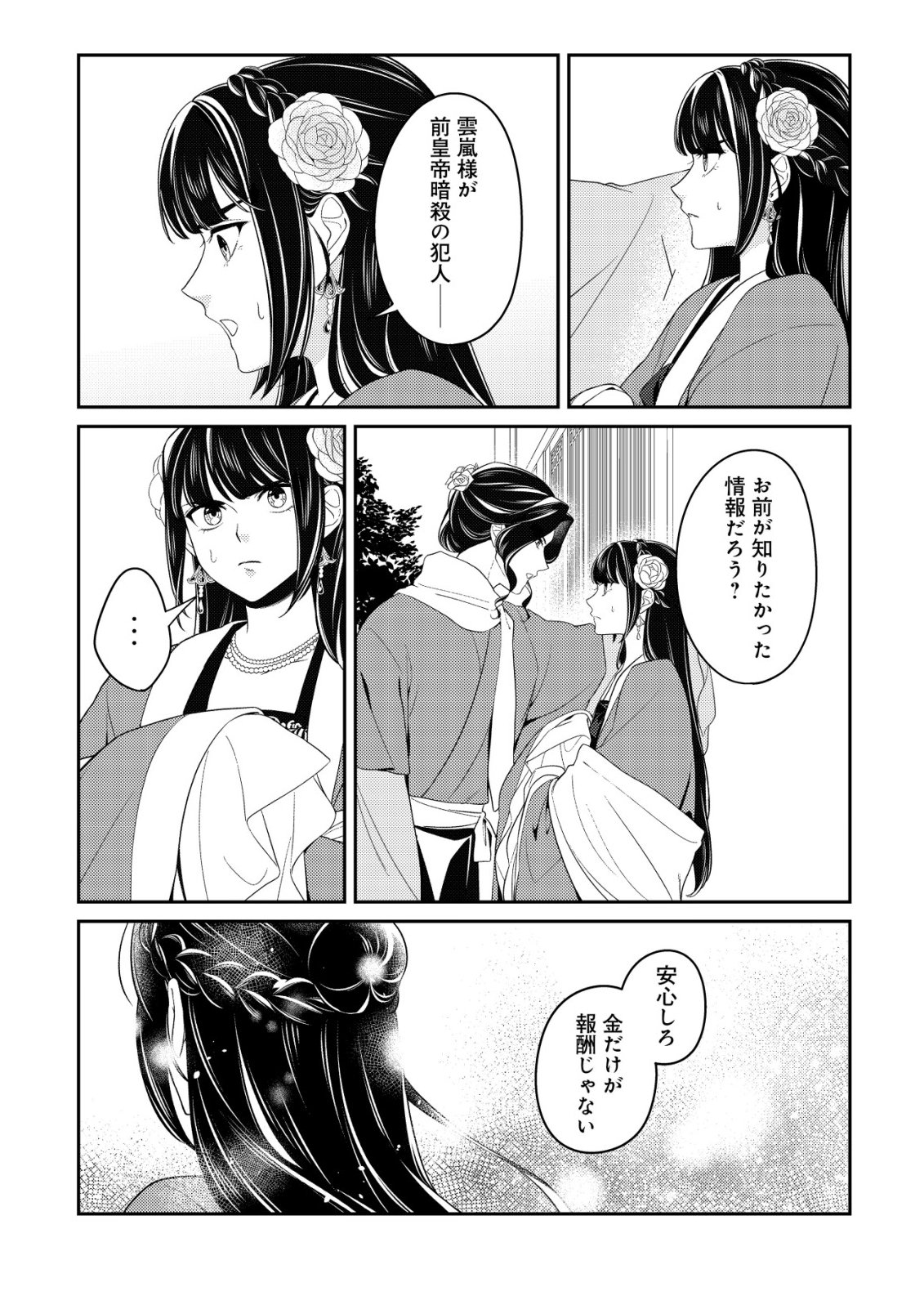 BOUKUN NO AISHITA AKUJO WA KOUKYUU NO NAZO WO OU Chapter 5 page 29 - nihonkuni.com