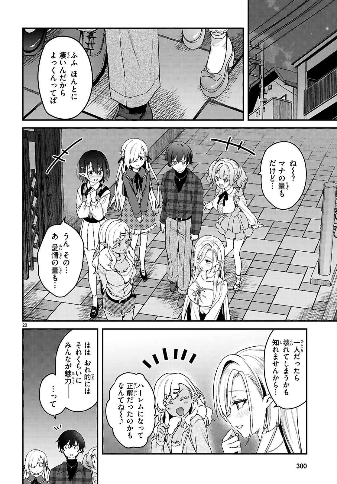 Read ELF WA YORU WO OMACHIKANE Chapter 43 [High Quality / Full] - Page 20 - nicomanga.net