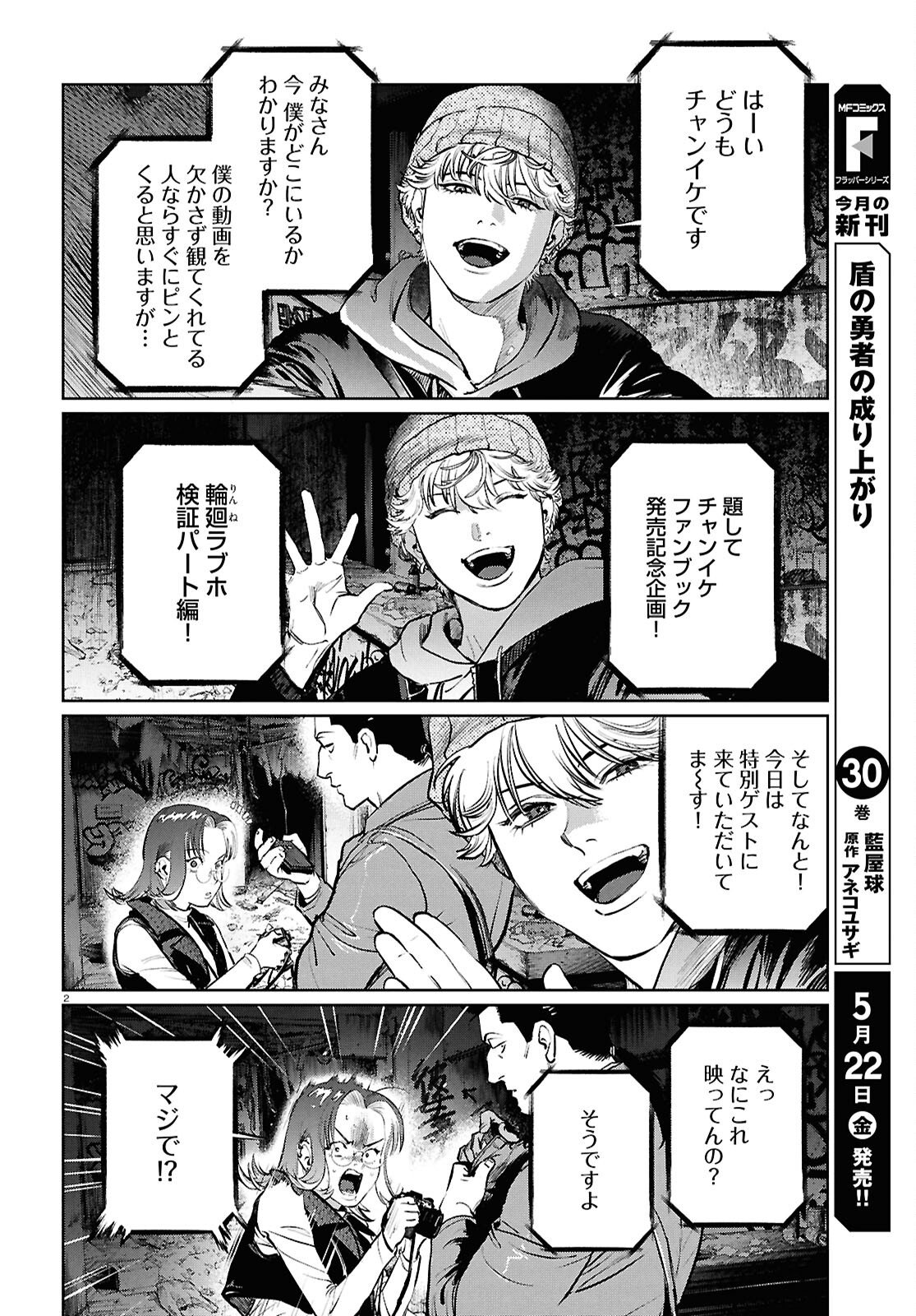 KEGARETA SEICHI JUNREI NITSUITE Chapter 15 page 2 - nihonkuni.com
