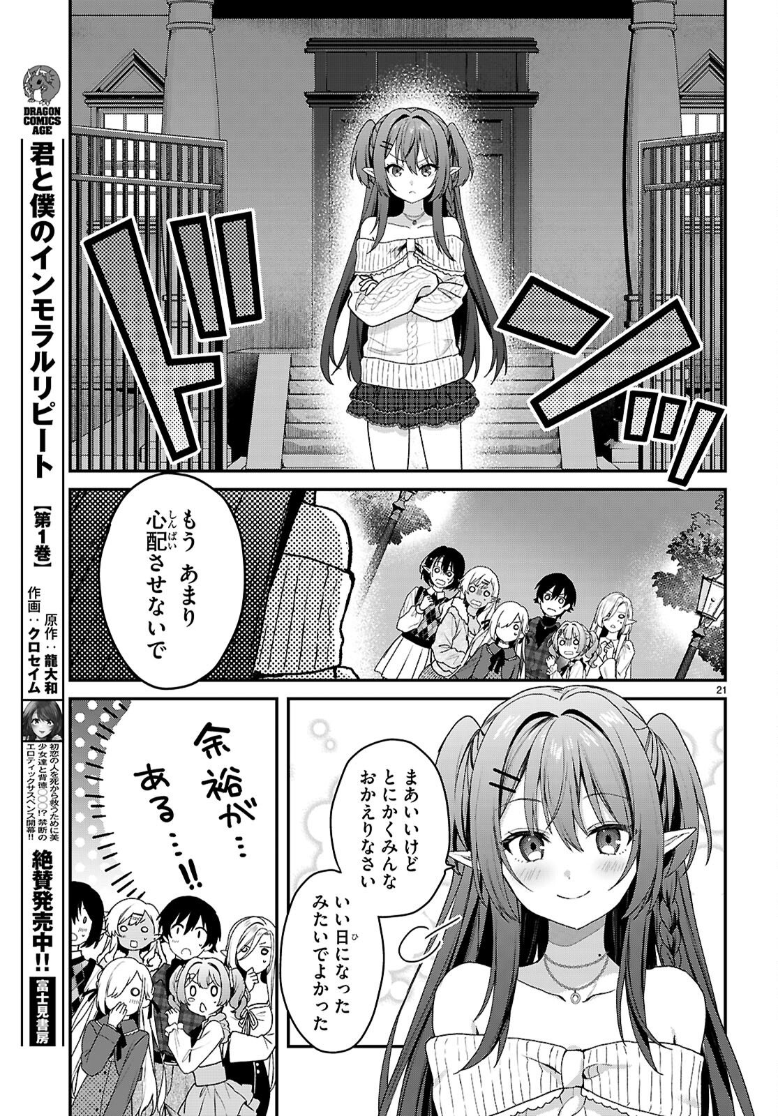 Read ELF WA YORU WO OMACHIKANE Chapter 43 [High Quality / Full] - Page 21 - nicomanga.net