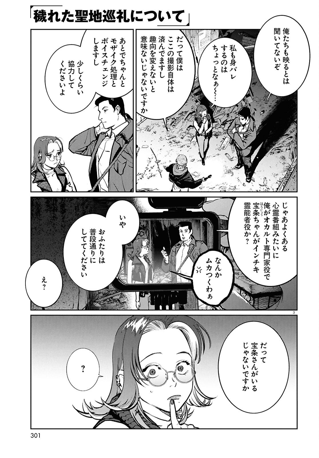 KEGARETA SEICHI JUNREI NITSUITE Chapter 15 page 3 - nihonkuni.com