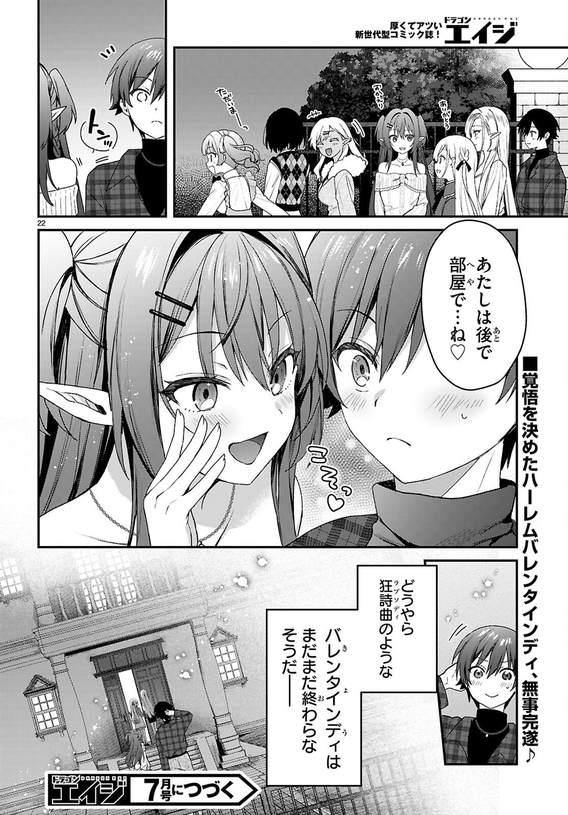 Read ELF WA YORU WO OMACHIKANE Chapter 43 [High Quality / Full] - Page 22 - nicomanga.net
