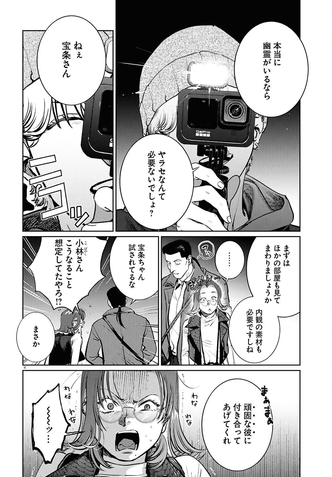 KEGARETA SEICHI JUNREI NITSUITE Chapter 15 page 4 - nihonkuni.com