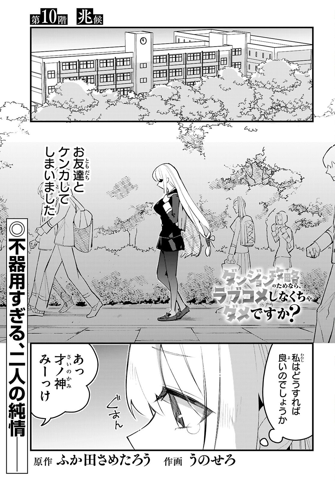 Read DUNGEON KOURYAKU NO TAME NARA, LOVE COMEDY SHINAKUCHA DAME DESU KA? - RAW Chapter 10 [High Quality / Full] - Page 1 - nicomanga.net