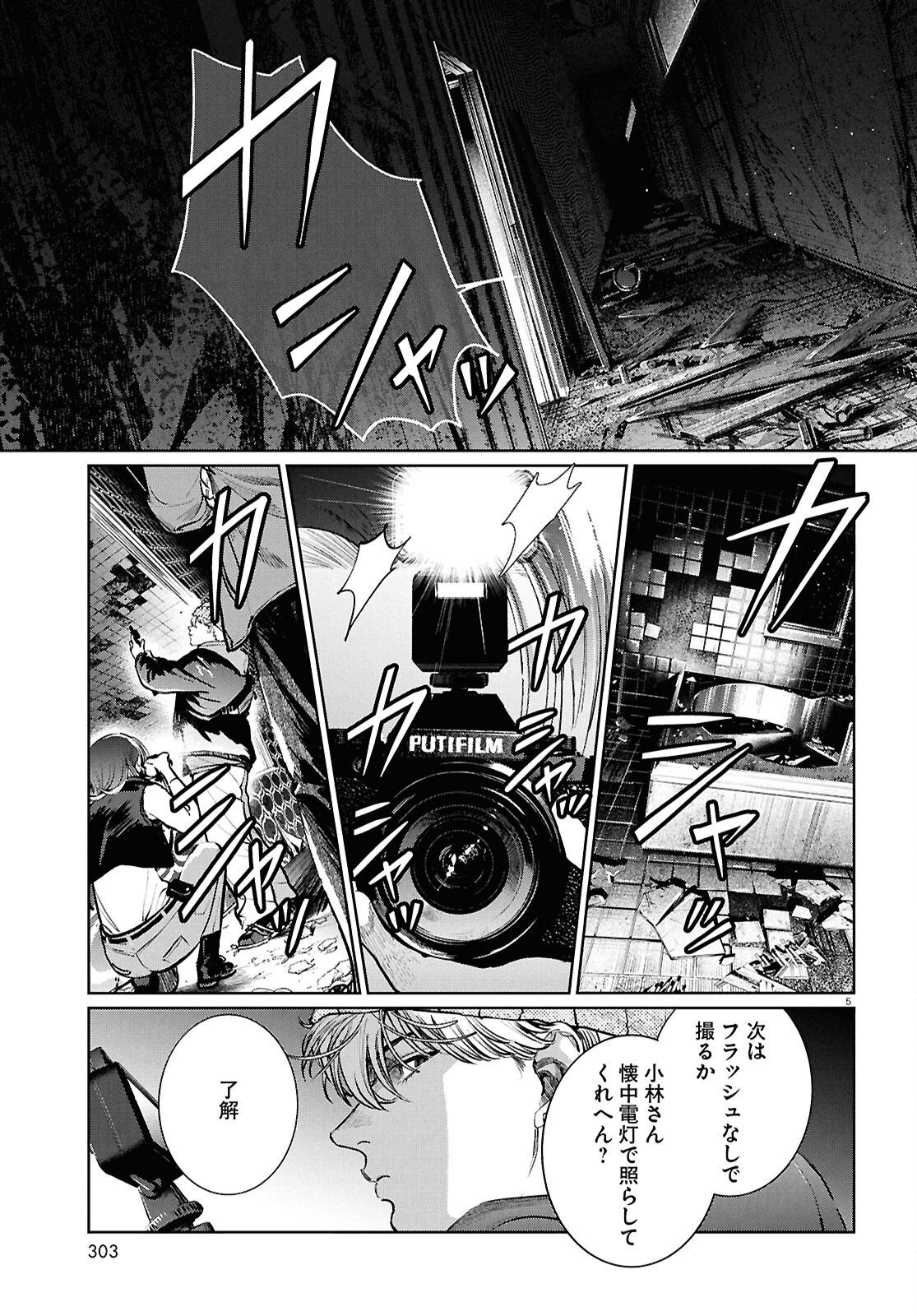 KEGARETA SEICHI JUNREI NITSUITE Chapter 15 page 5 - nihonkuni.com