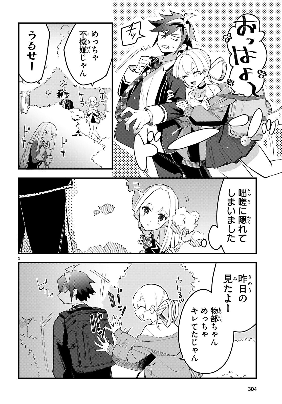 Read DUNGEON KOURYAKU NO TAME NARA, LOVE COMEDY SHINAKUCHA DAME DESU KA? - RAW Chapter 10 [High Quality / Full] - Page 2 - nicomanga.net