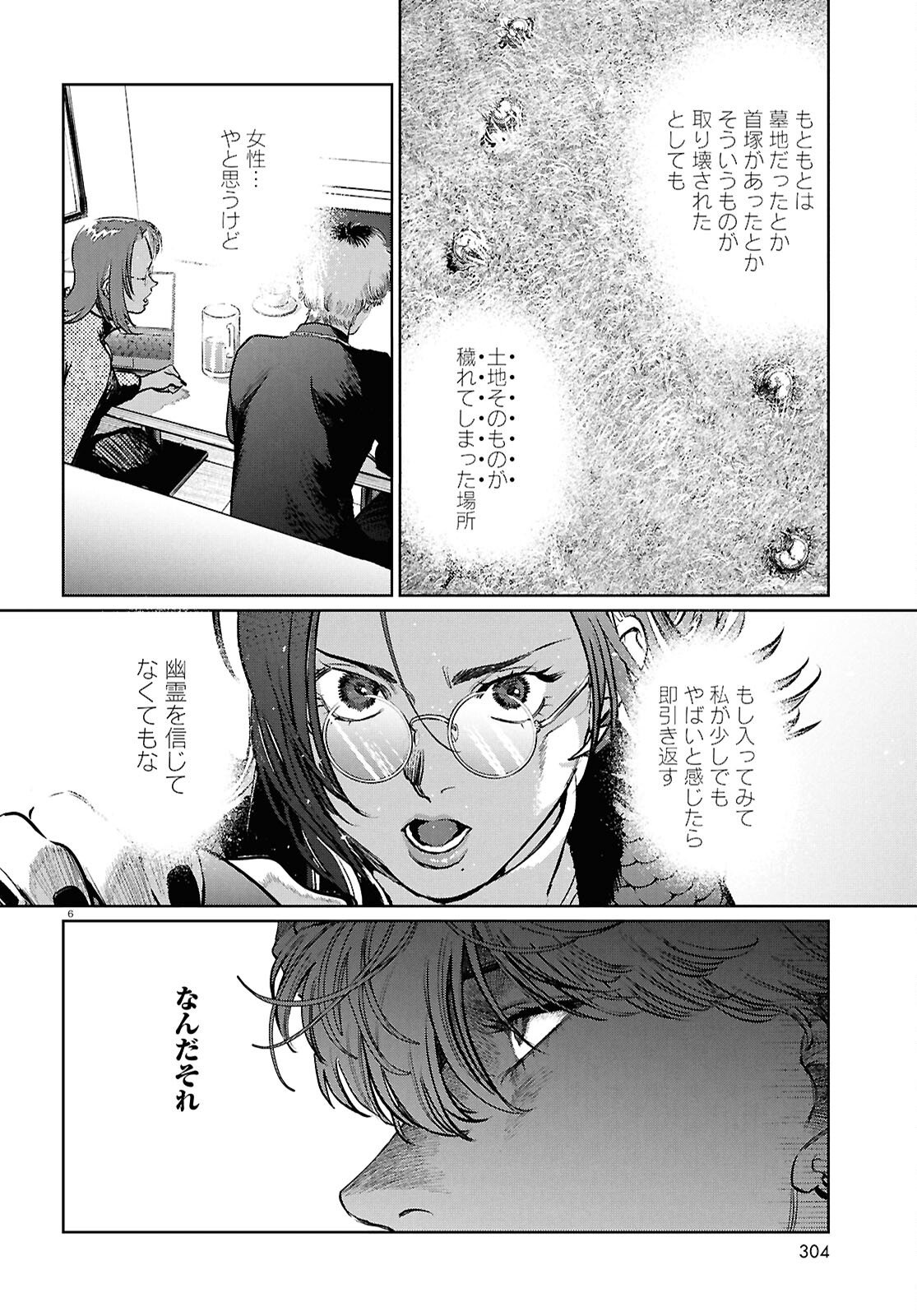 KEGARETA SEICHI JUNREI NITSUITE Chapter 15 page 6 - nihonkuni.com