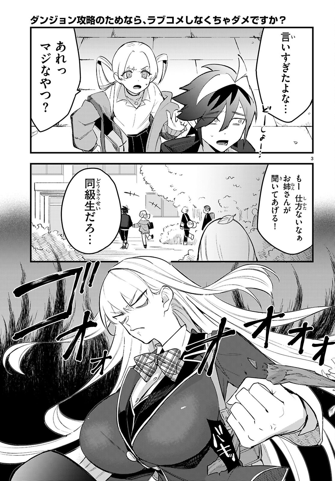 Read DUNGEON KOURYAKU NO TAME NARA, LOVE COMEDY SHINAKUCHA DAME DESU KA? - RAW Chapter 10 [High Quality / Full] - Page 3 - nicomanga.net