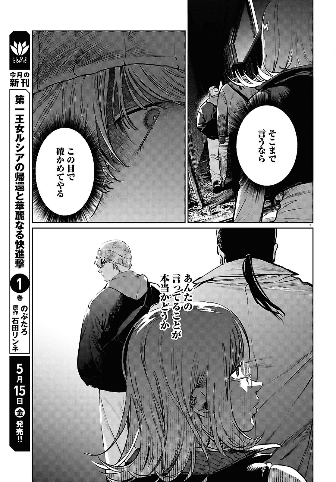 KEGARETA SEICHI JUNREI NITSUITE Chapter 15 page 7 - nihonkuni.com