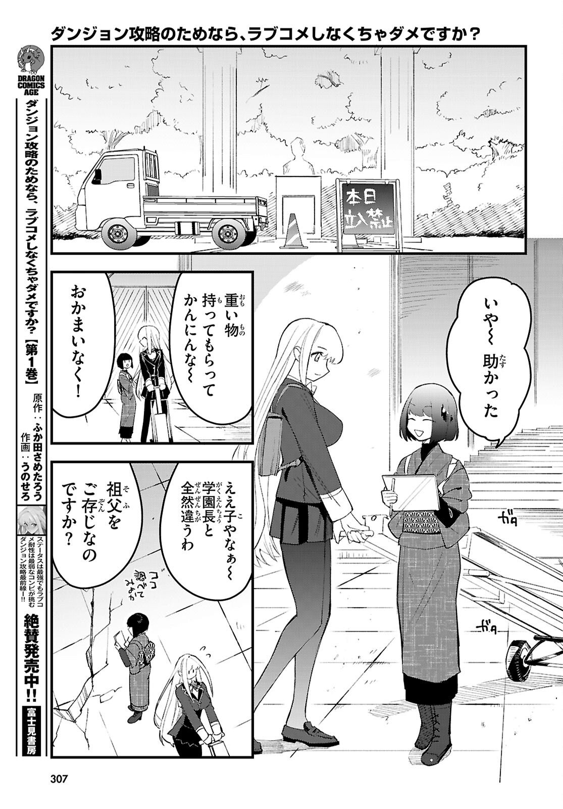 Read DUNGEON KOURYAKU NO TAME NARA, LOVE COMEDY SHINAKUCHA DAME DESU KA? - RAW Chapter 10 [High Quality / Full] - Page 5 - nicomanga.net