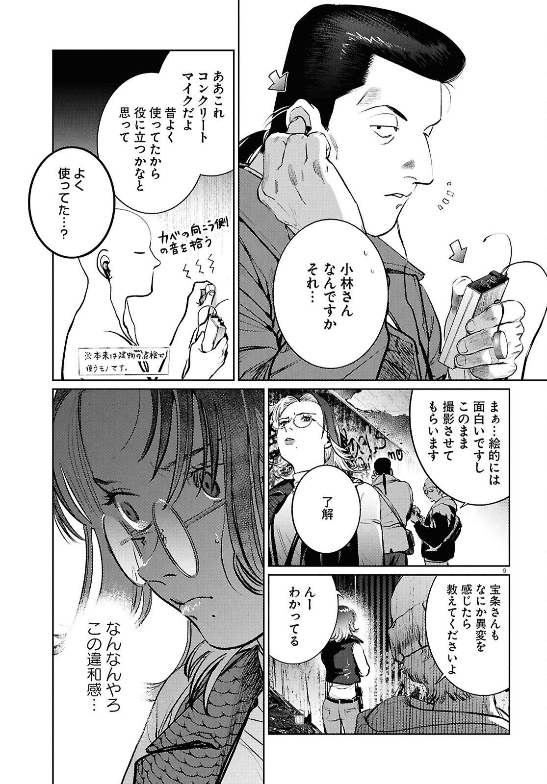 KEGARETA SEICHI JUNREI NITSUITE Chapter 15 page 9 - nihonkuni.com