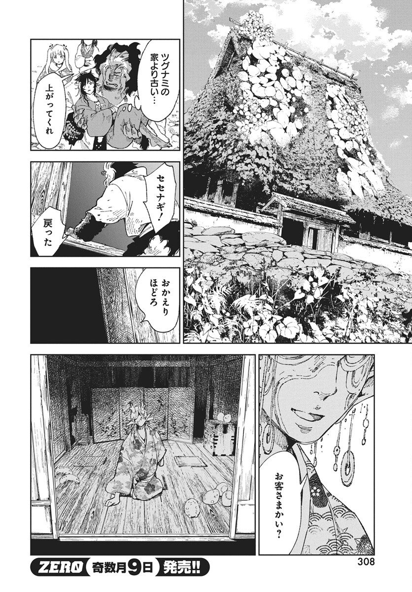 Read Jamijami Chapter 6 [High Quality / Full] - Page 20 - nicomanga.com