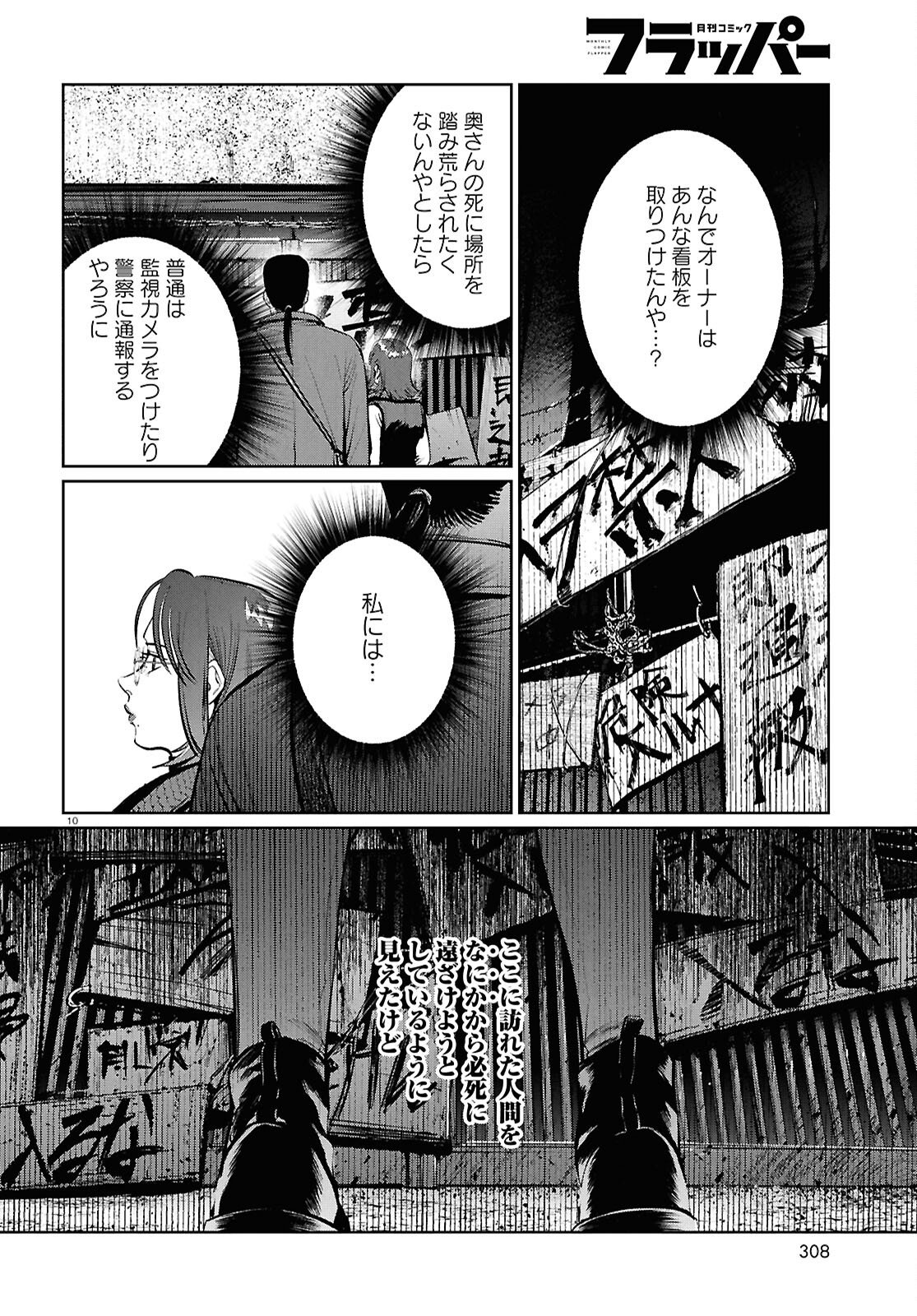 KEGARETA SEICHI JUNREI NITSUITE Chapter 15 page 10 - nihonkuni.com