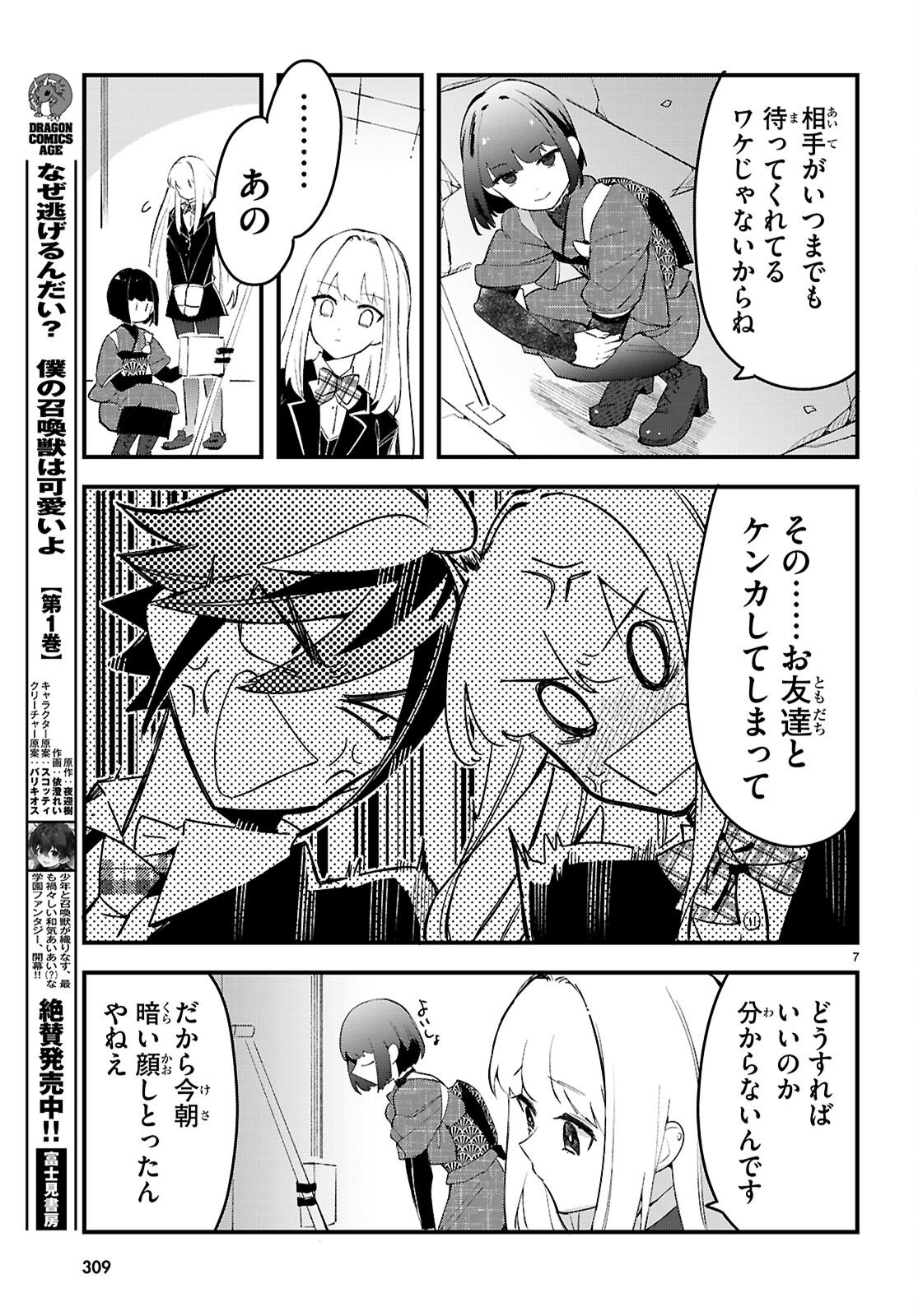 Read DUNGEON KOURYAKU NO TAME NARA, LOVE COMEDY SHINAKUCHA DAME DESU KA? - RAW Chapter 10 [High Quality / Full] - Page 7 - nicomanga.net