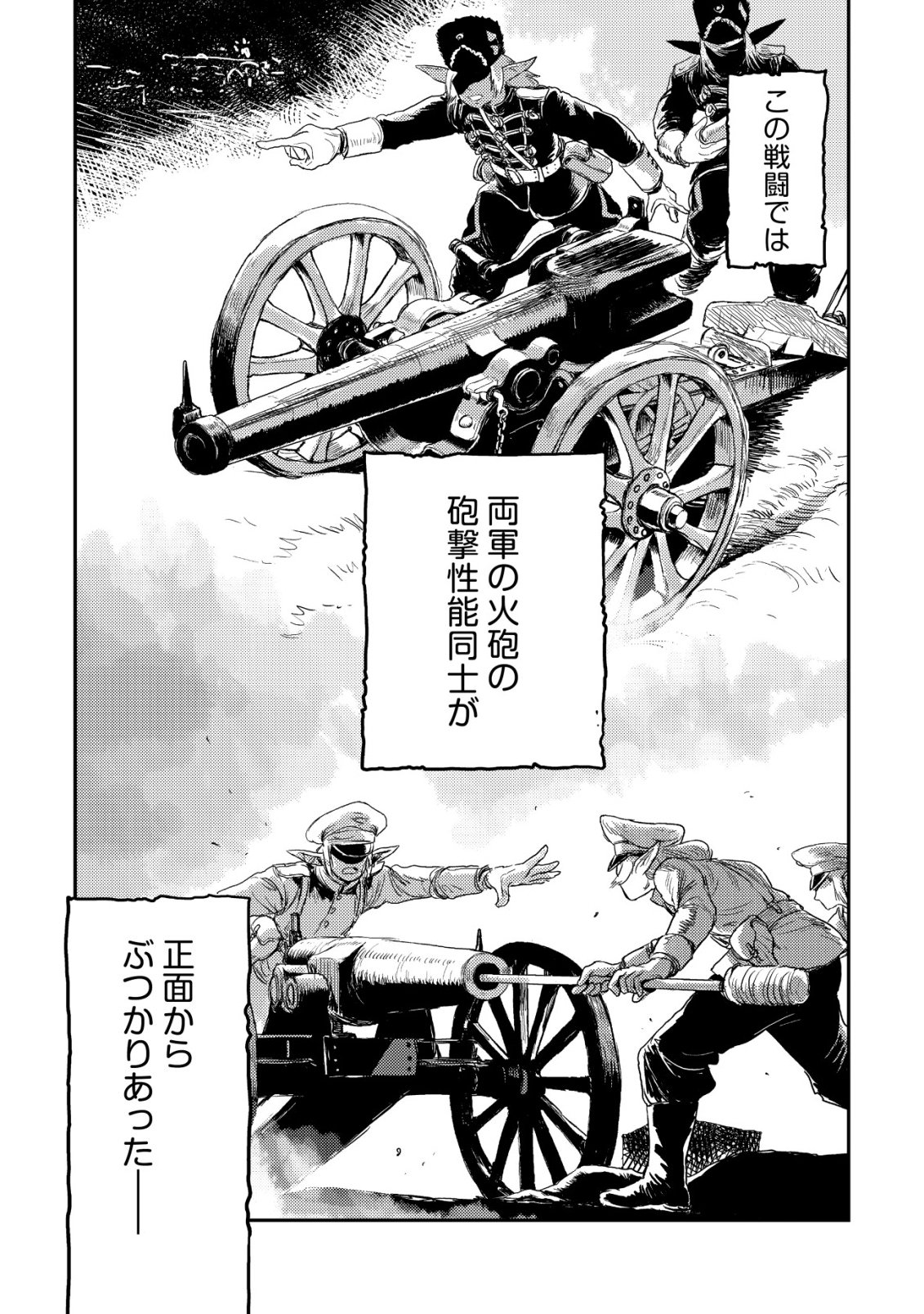 ORUKUSEN OKOKU SHI YABANNA OAK NO KUNI HA, IKA NI SHITE HEIWANA ELF NO KUNI WO NI ITATTA KA Chapter 19 - Page 30